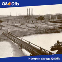 Q8Oils Antwerpen factory history img